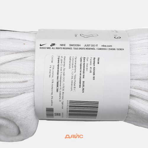 Носки Nike Value Cotton Crew 3 Pairs артикул:SX4508-101 - купить в магазине Дайс