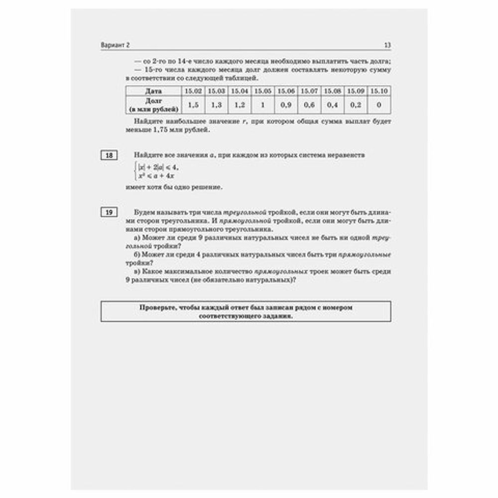 Пособие для подготовки к ЕГЭ 2021 "Математика. 30 тренировочных вариантов. Профильный уровень", АСТ, 853670