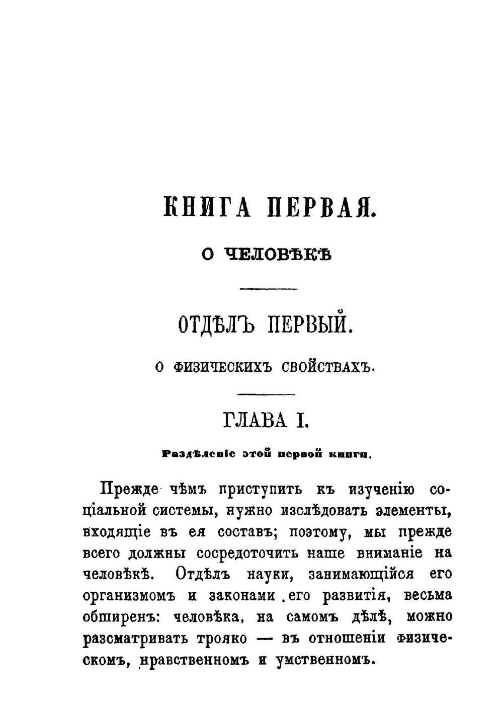 Социальная система и законы ею управляющие | Кетле Ламбер Адольф Жак