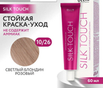 OLLIN SILK TOUCH 10/26 светлый блондин розовый 60мл Безаммиачный стойкий краситель для волос
