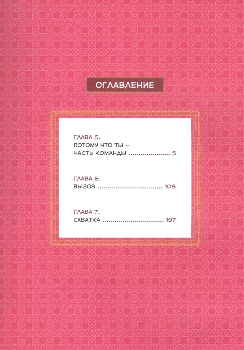 Манхва Магия вернувшегося должна быть особенной. Том 2