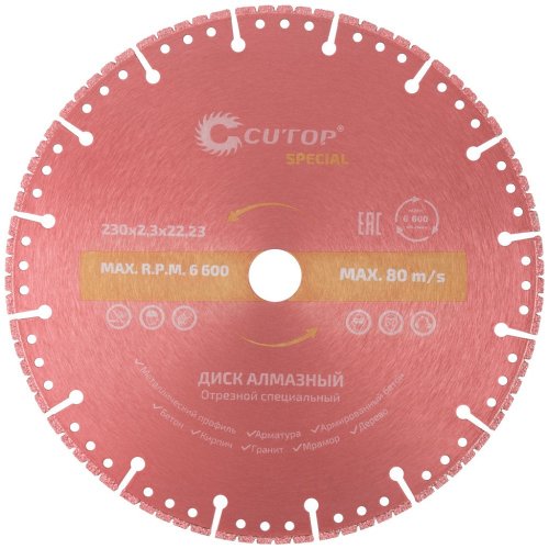 Диск алмазный Cutop Special 230*2,3*22,2 "Cпециальный"   71-418