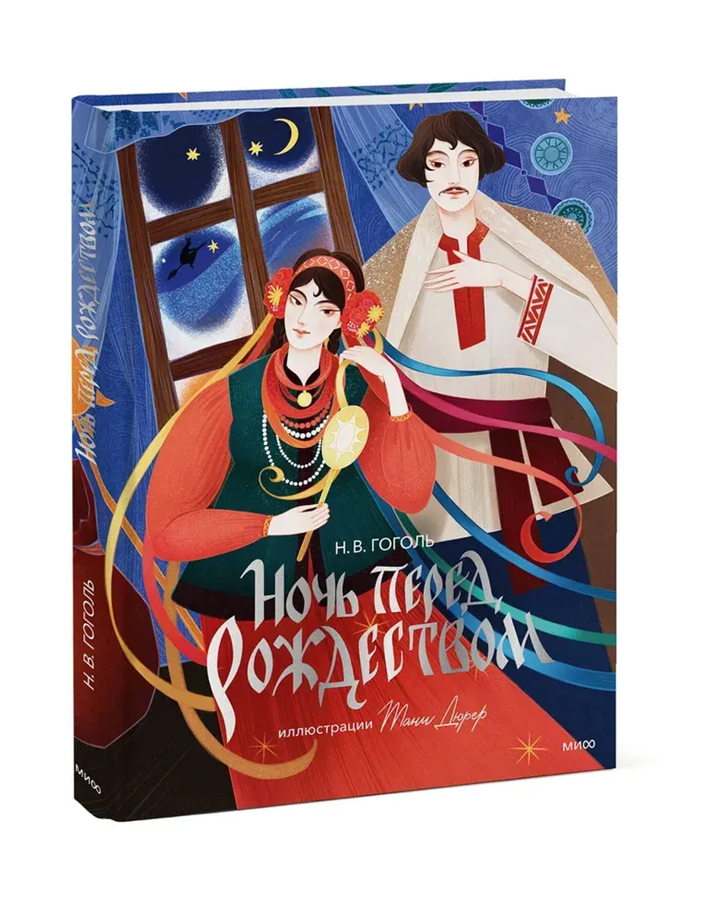 Ночь перед Рождеством