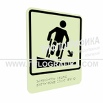 Тактильно-визуальный знак Д.4 с шрифтом Брайля "Осторожно! Крутой поперечный уклон вправо". ПВХ 3 мм. Фотолюминисцентная