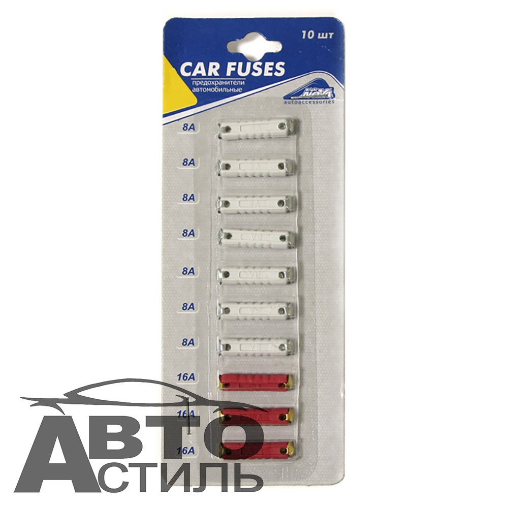Предохранители ст\обр Nova Bright (10шт) к-т 00345
