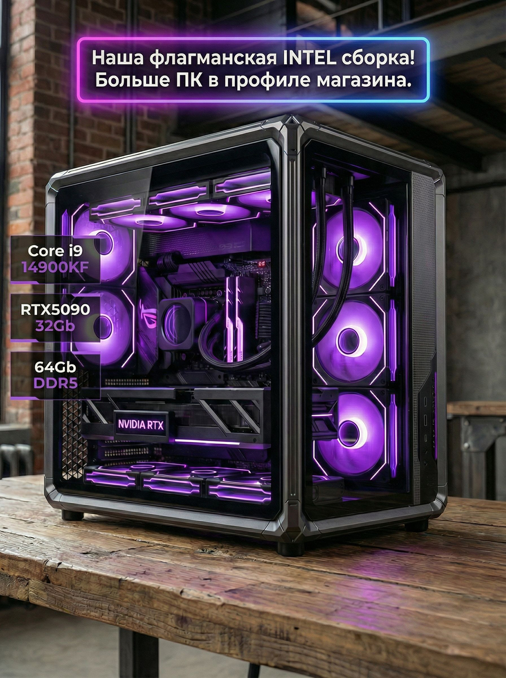 Игровой компьютер / Core i9 14900KF / NVIDIA RTX5090 32GB / 64GB / DDR5 / SSD 3 ТБ / Windows 11 Pro