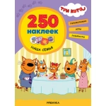 Книга Три кота. Развивающие наклейки
