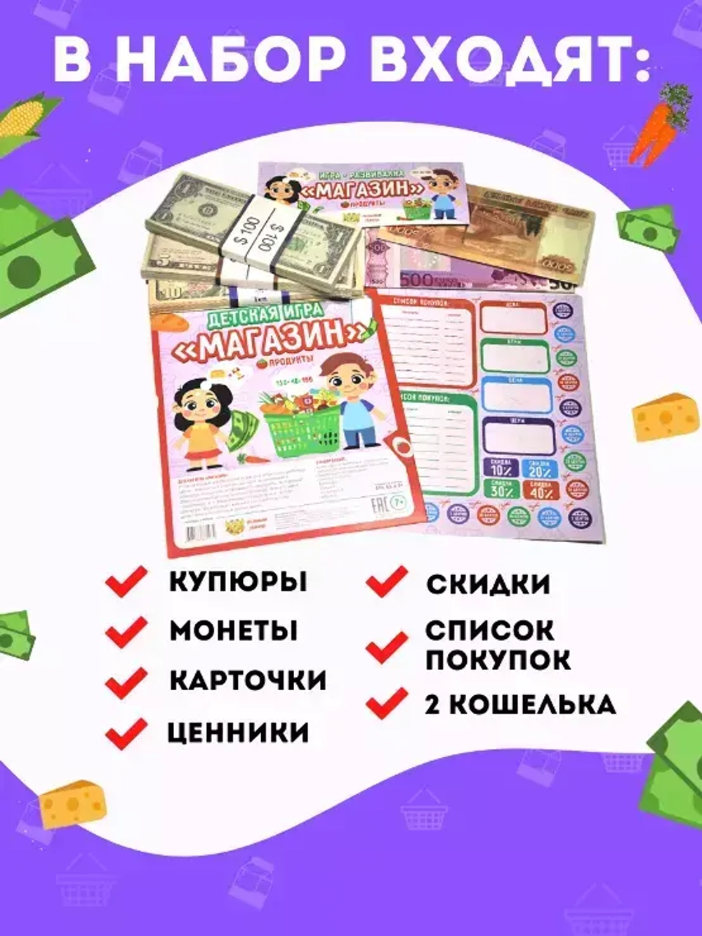 Детская игра Магазин