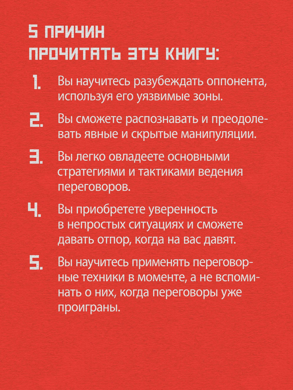 Жесткие переговоры - кремлевский формат. Как противостоять влиянию