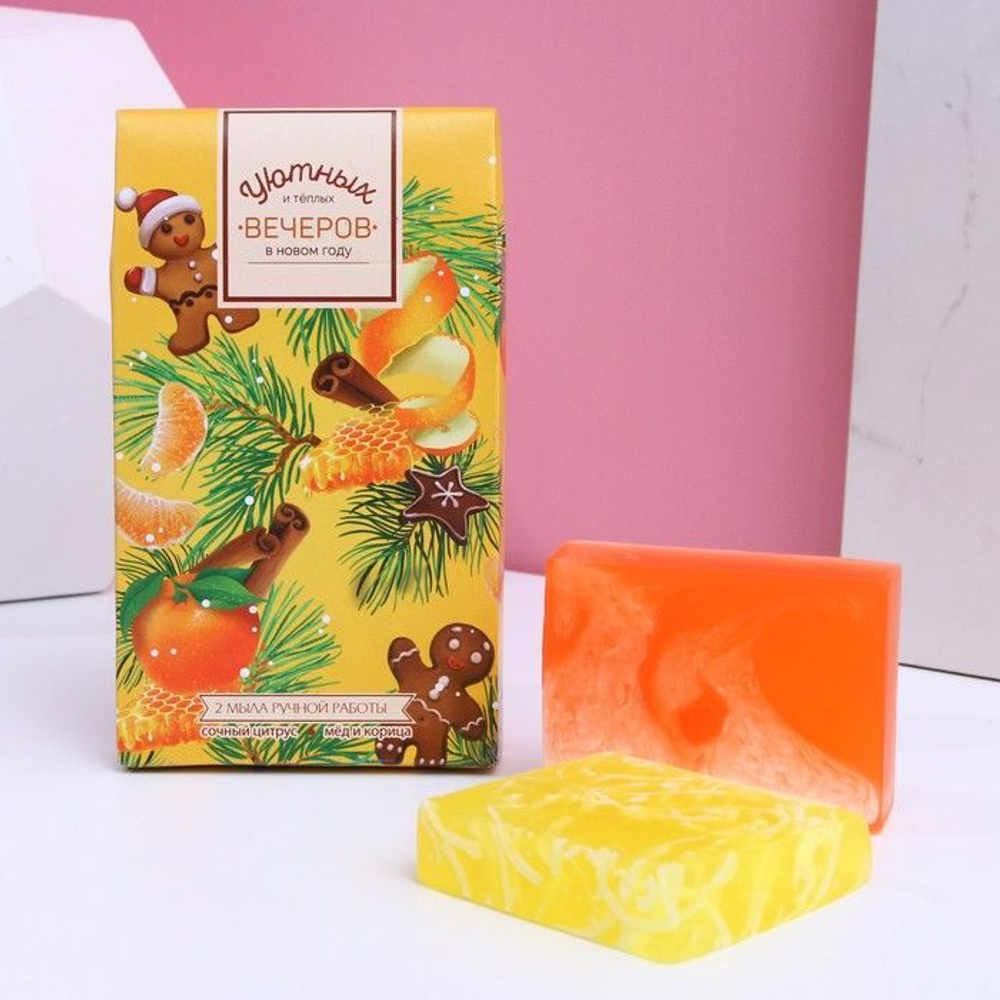 Набор «Уютных вечеров!»: 2 куска мыла с ароматами цитруса и мёда