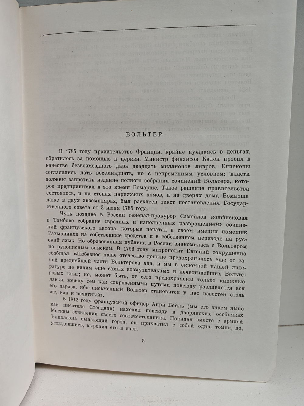 Орлеанская девственница. Магомет. Философские повести
