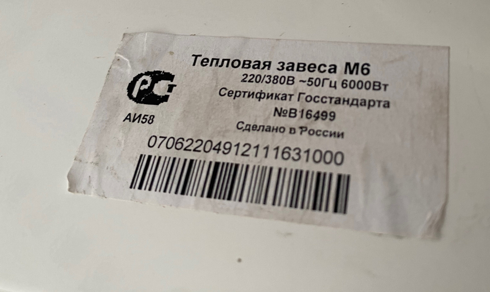 Тепловая завеса ТропикЛайн М6