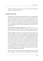 Мифический человеко-месяц, или Как создаются программные системы