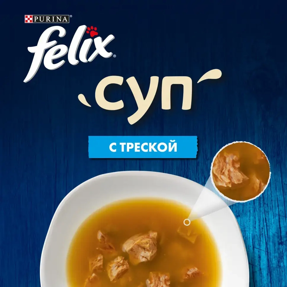 Felix суп влажный корм для взрослых кошек, с треской пауч 48 г