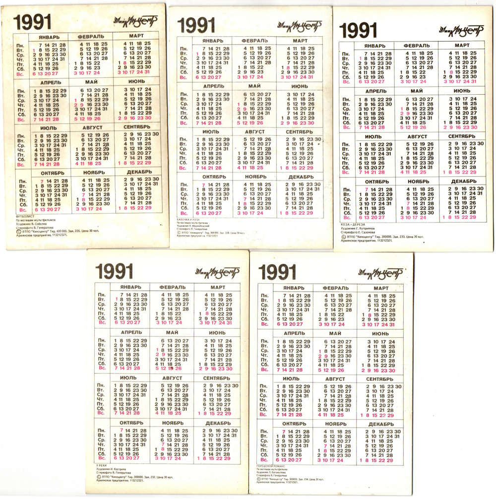 № 60 Набор из 5 переливных (стерео) Календариков . Мультфильмы СССР 1991 год