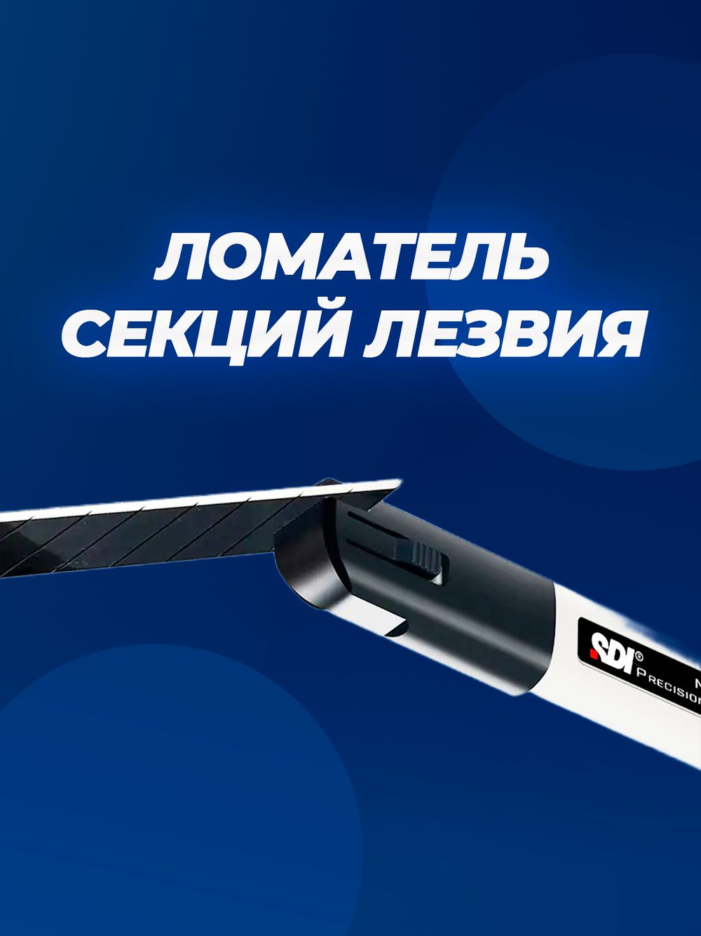 0443C_W Нож канцелярский 9 мм для точных работ, белый