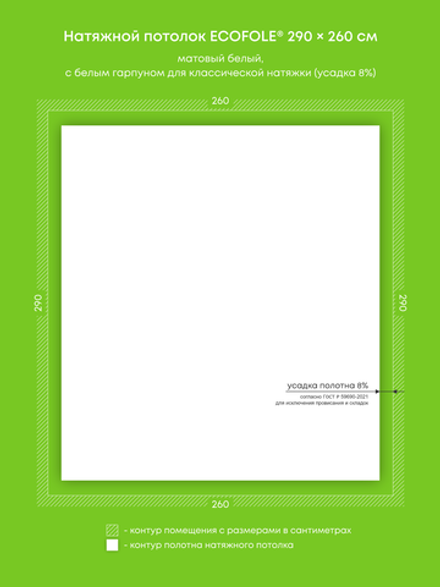 Матовый натяжной потолок 7.5 м2