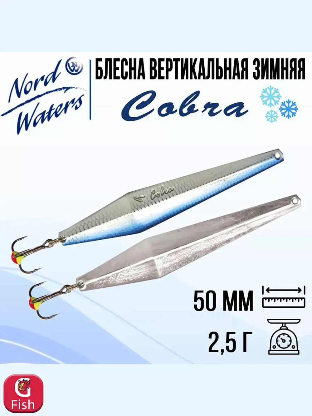 Блесна вертикальная Cobra PCO050003SC 1 штука