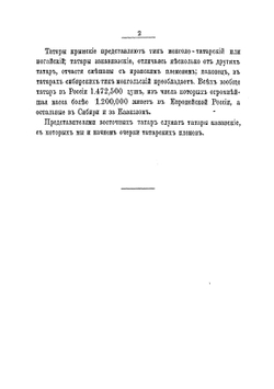Народы России. Этнографические очерки. Часть 2 | П.М. Янсон