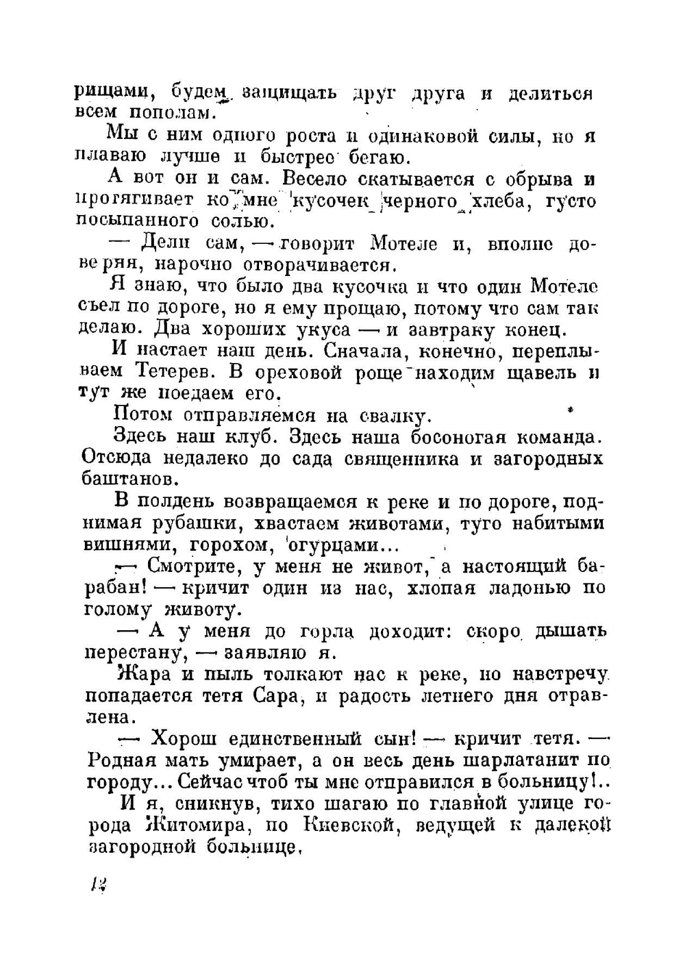 История моей жизни. Книга 1 | Свирский Алексей Иванович