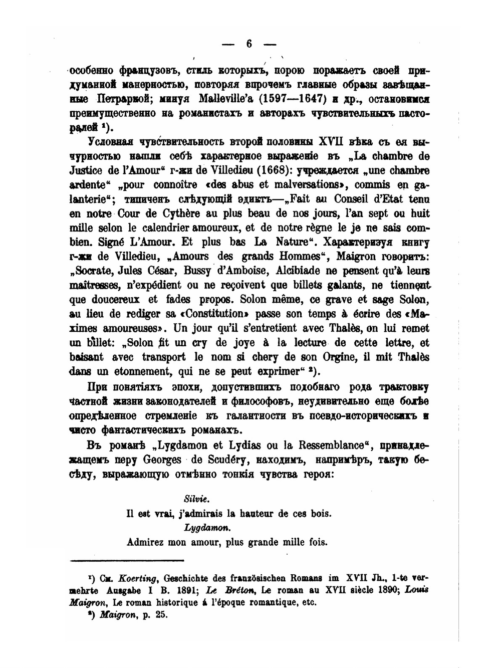 Очерки по истории поэтического стиля в России. V-VIII | В.Н. Перетц