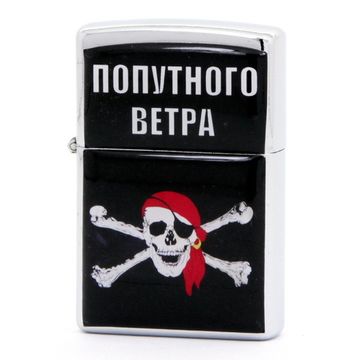 Зажигалка Веселый роджер - Попутного ветра (306)