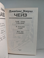 Джеймс Хэдли Чейз. Собрание сочинений. Том 4