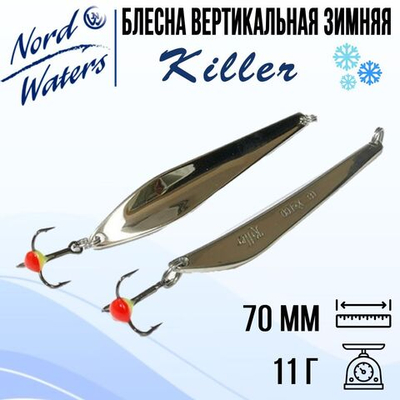 Блесна для рыбалки вертикальная Killer-NW WKR090015FSF