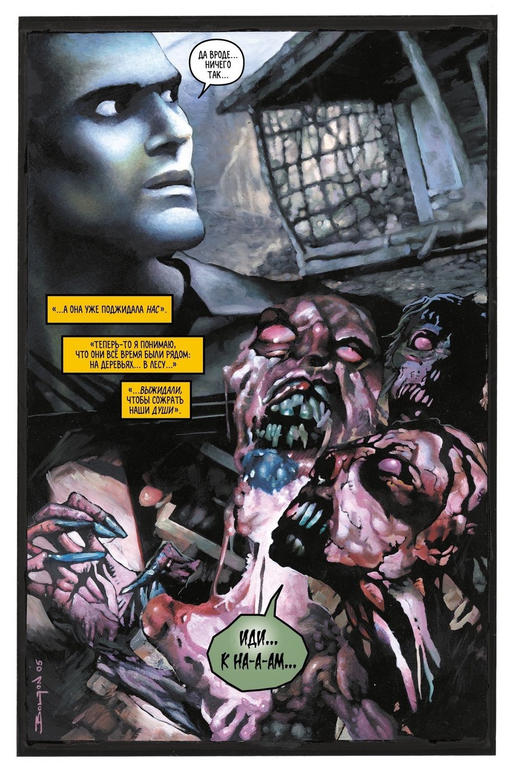 Комикс Зловещие мертвецы