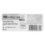 Рукоятка для молотка, шлифованная, Бук, 250 мм