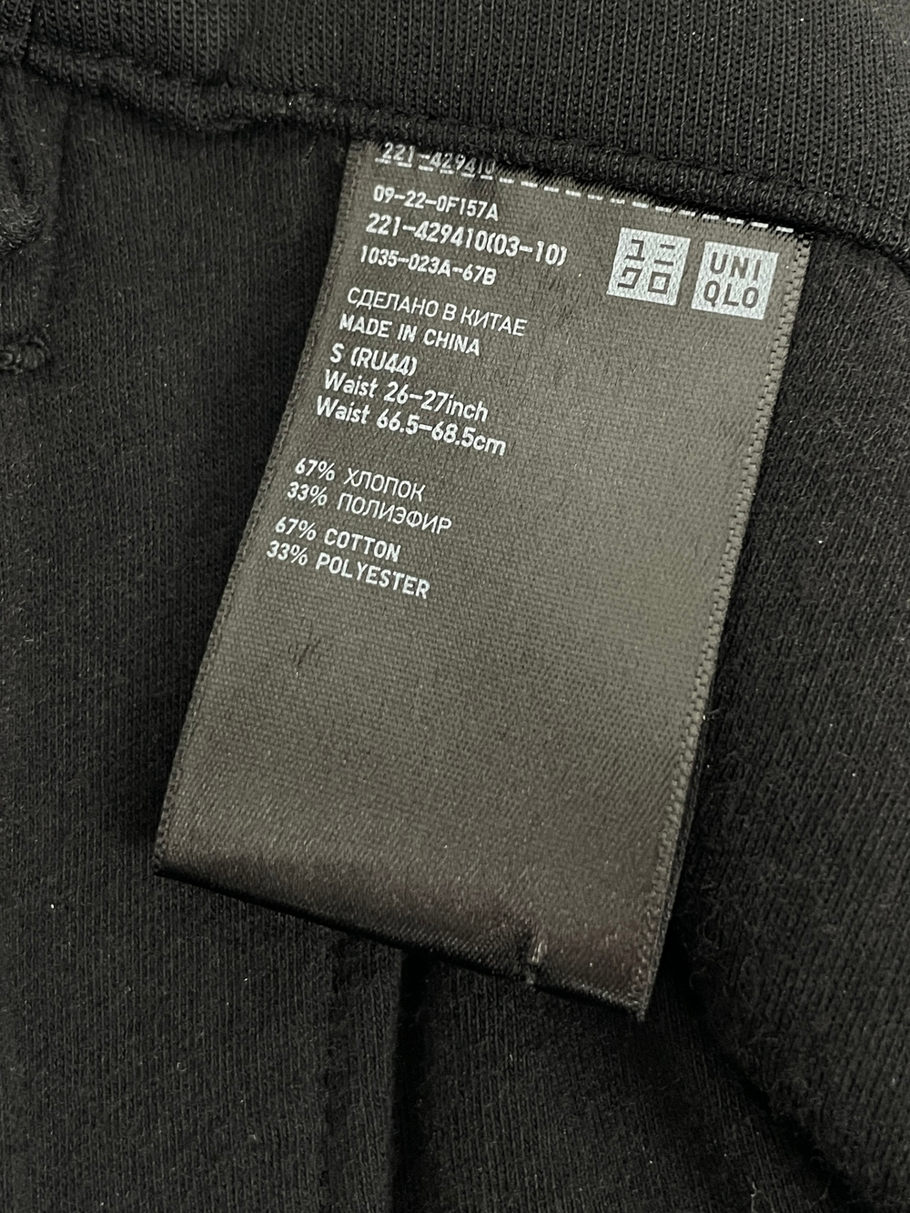 Брюки Uniqlo