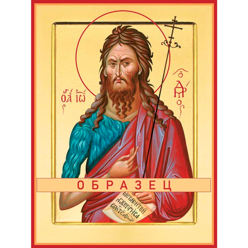 Пророк Иоанн Креститель Св-14