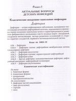 Диагностика и лечение детских инфекций 2-е издание