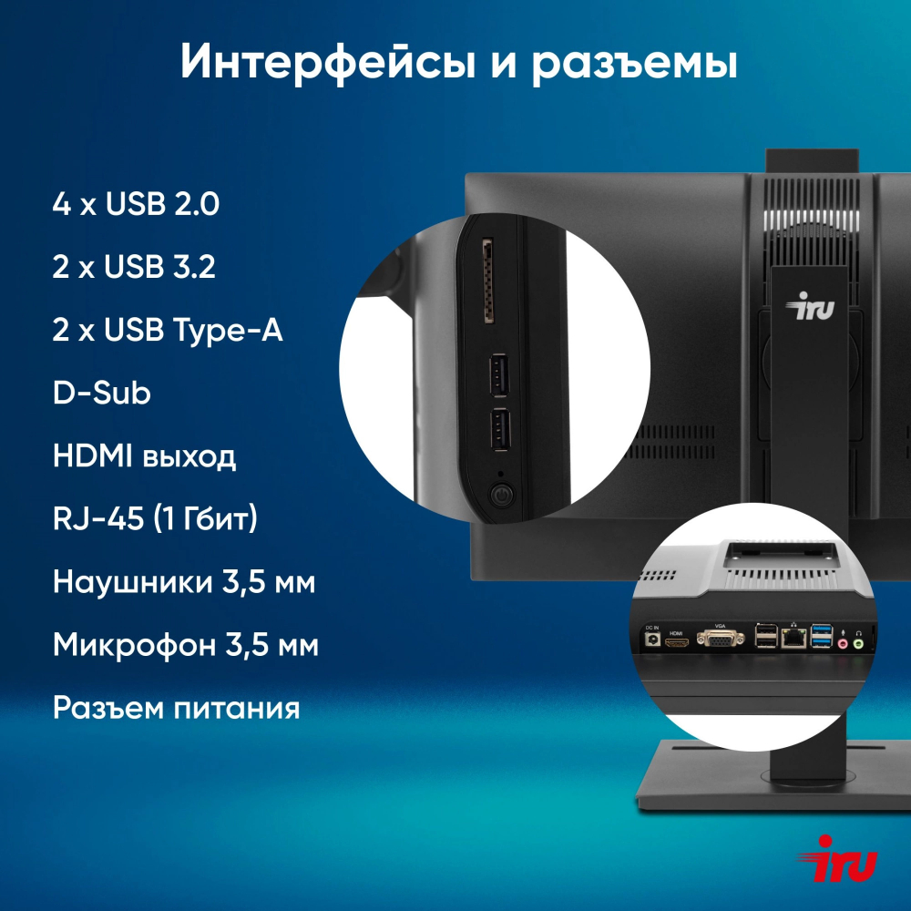 Моноблок 23.8'' iRu 23IM