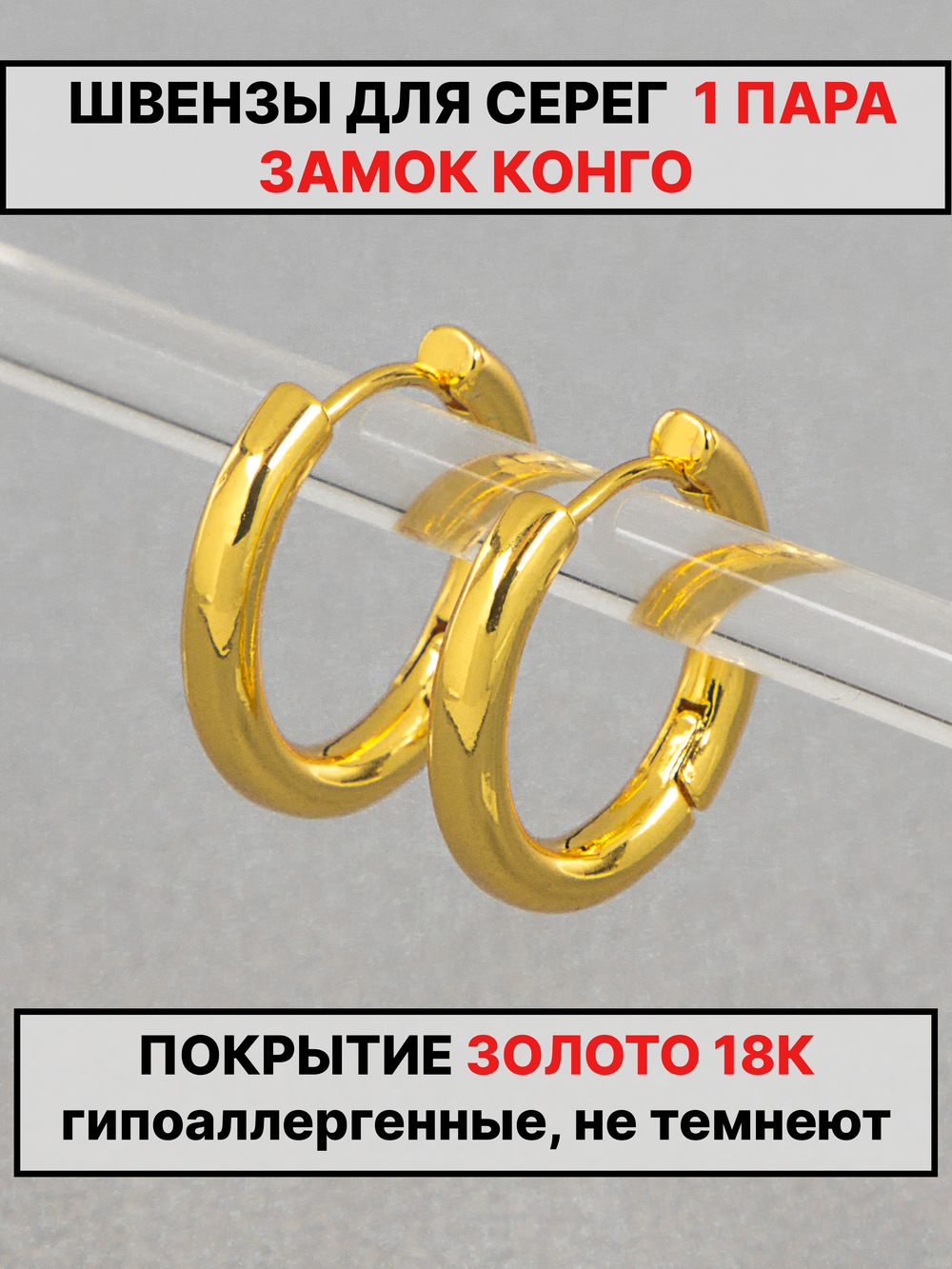 Швензы конго диаметр 20 мм