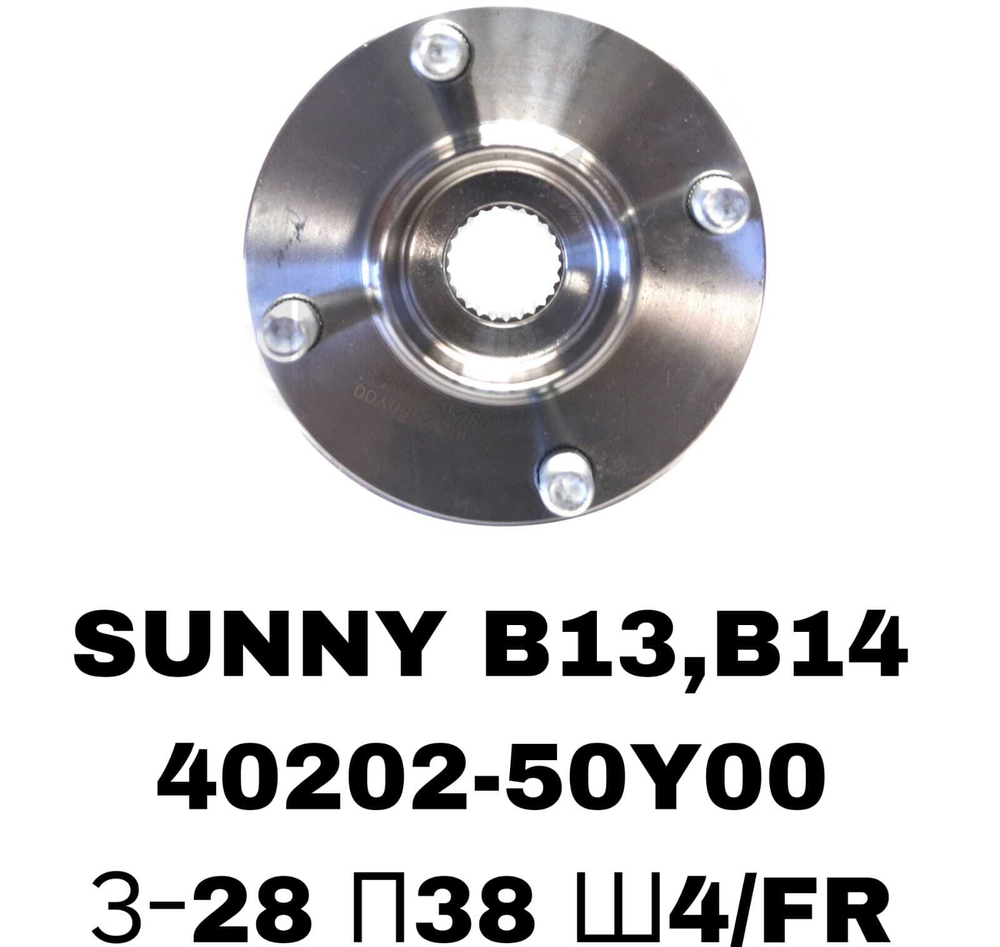 СТУПИЦЫ SUNNY B13,B14,N13,N14\FR