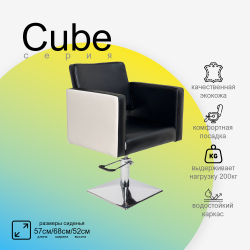 Парикмахерское кресло CUBE (Кубик)