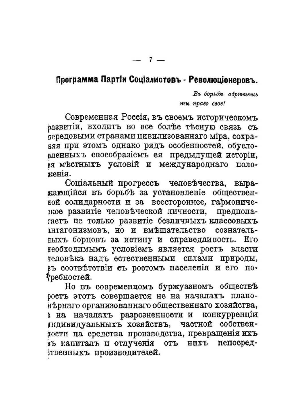 Программы русских политических партий | Нет автора