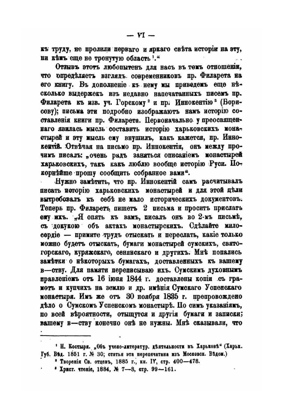 Очерки из истории колонизации степной окраины Московского государствa | Д. И. Багалей