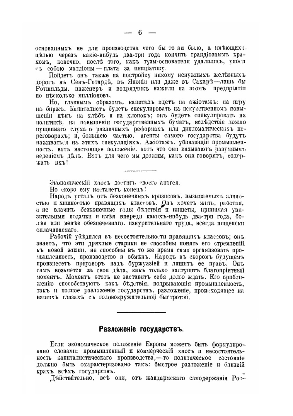 Речи бунтовщика | П. А. Кропоткин