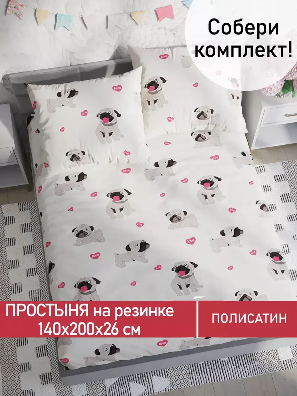 Простынь на резинке Полисатин Мечта "Мопсики" 140x200 см
