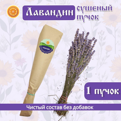 Лавандин пучок.