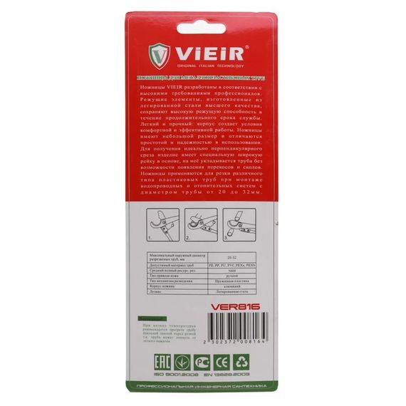 Ножницы VIEIR красные для пластиковых труб (100/20) VER816 купить в Москве и Московской области по низкой цене с доставкой по России — (1) Ножницы VIEIR красные для пластиковых труб (100/20) VER816 — (1)