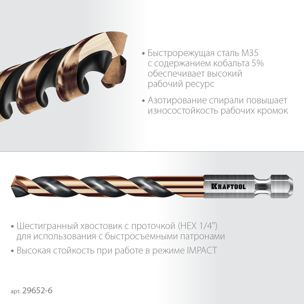 KRAFTOOL НЕХ-1/4″, d 6.0 х 98 мм, сверло по металлу для винтовёртов и шуруповертов IMPACT READY (29652-6)