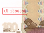 100 рублей 1997 (модификация 2004) Красивый номер хЯ 1888888 XF-AU