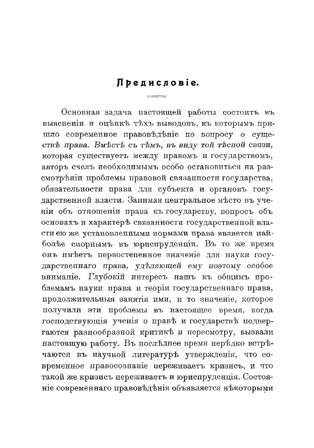Учение о существе права и правовой связанности государства | Палиенко Николай Иванович