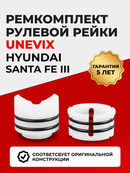 Ремкомплект рулевой рейки для ЭУР Hyundai Santa Fe (III) (2012-2016) (R-62)