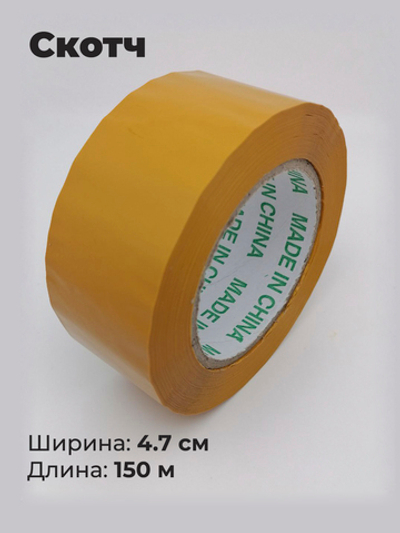 Скотч упаковочный светло-оранжевый