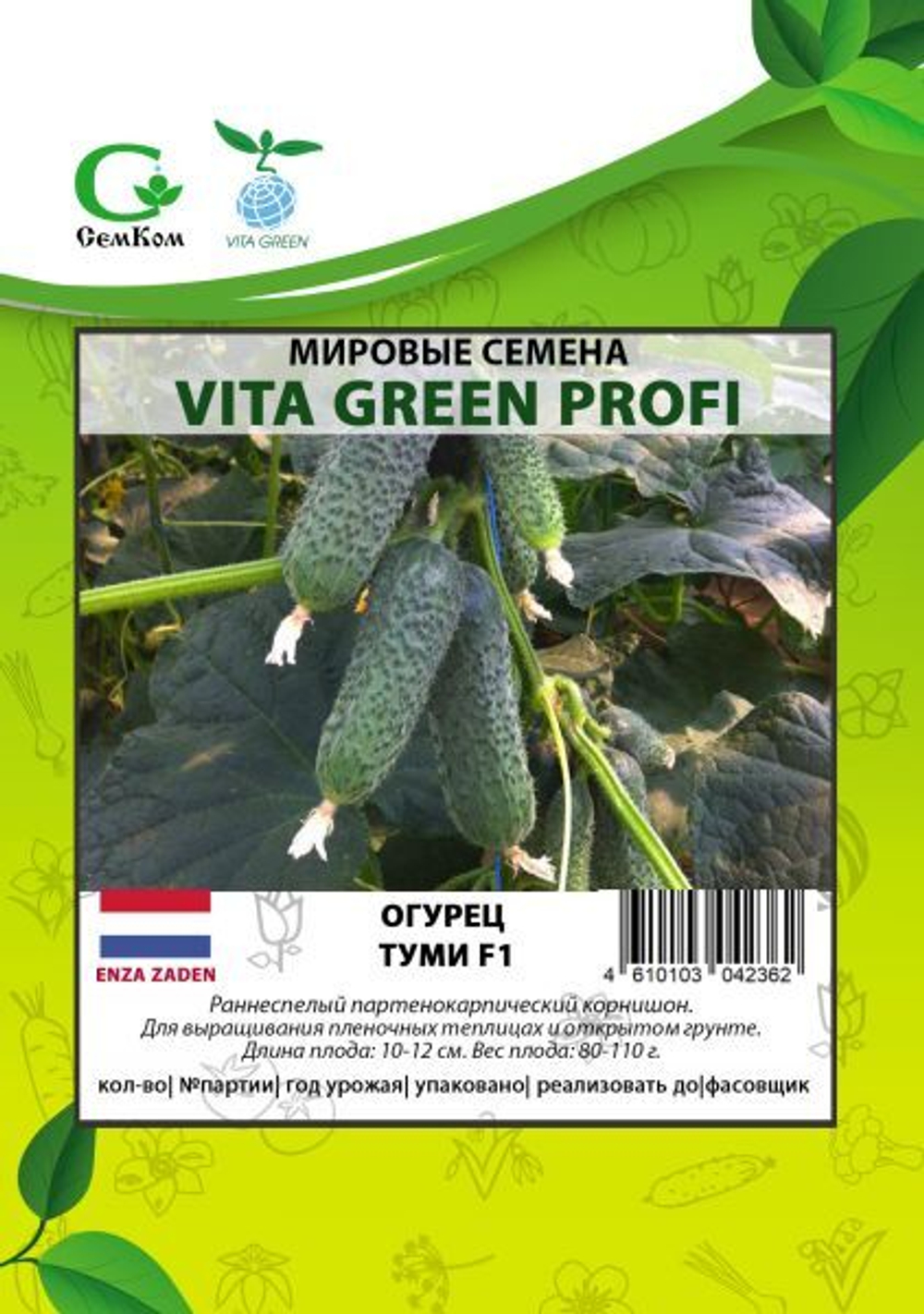 Огурец Туми F1 (50шт) Витагрин Профи