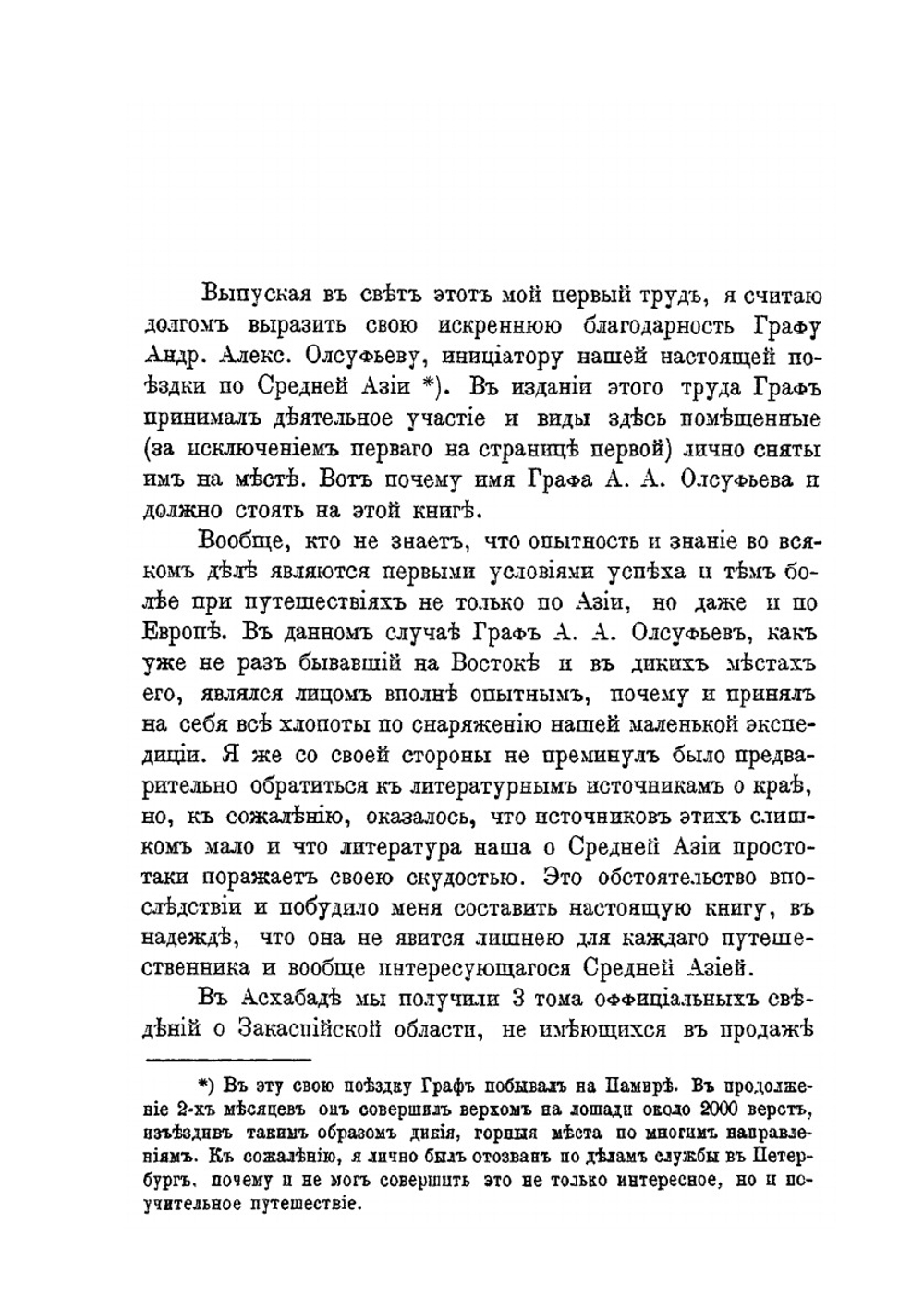 По Закаспийской военной железной дороге | В.П. Панаев